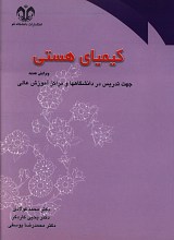 کیمیای هستی