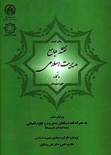 پیش نویس نقشه جامع مدیریت اسلامی