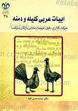 ابیات عربی کلیله و دمنه