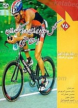 مکمل هایی برای ورزشکاران استقامتی