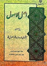 اصل الاصول