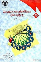 سیستم های غدد درون ریز و تولید مثل