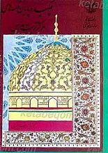 چکیده پایان نامه های مرکز تربیت اسلامی مدرس دانشگاه قم