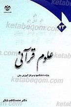 علوم قرآنی