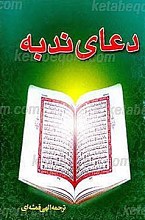 دعای ندبه