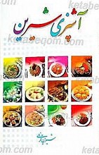 آشپزی شیرین