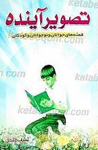 تصویر آینده