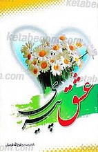 عشق پیری