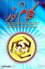 کلام نور 2