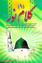 کلام نور 1