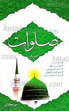 صلوات سپر بلایا