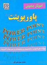 آموزش جادوئی پاورپوینت