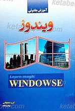 آموزش جادوئی ویندوز