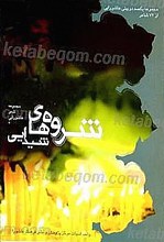 شروه های شیدایی