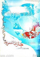 جاری ترین سرود