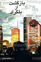 بازگشت از بلگراد