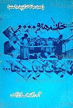 خان ها و خان گزیده ها