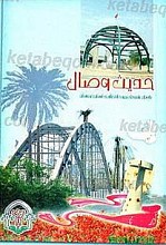 حدیث وصال
