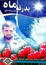 بدرقه ماه