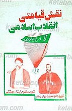 نقش قیامتی انقلاب اسلامی