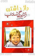 راز داشتن زندگی شاداب