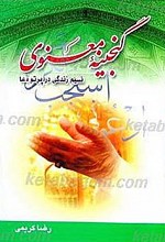 گنجینه معنوی