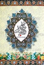 مفاتیح الجنان