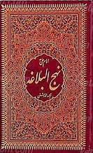نهج البلاغه