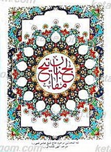 کلیات مفاتیح الجنان