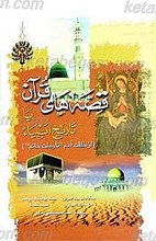 قصه های قرآن