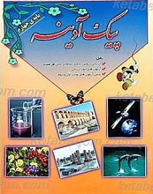 پیک آدینه (پایه چهارم)