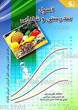 اصول تندرستی و شادابی