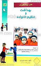 بهداشت و تنظیم خانواده