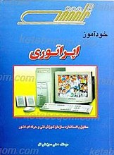 خودآموز اپراتوری