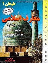 مجموعه آزمونهای کاردانی به کارشناسی معارف اسلامی