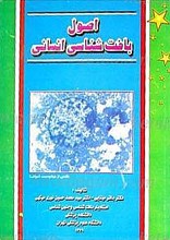 اصول بافت شناسی انسانی