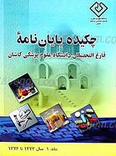 چکیده پایان نامه های فارغ التحصیلان دانشگاه علوم پزشکی کاشان(3 جلد)