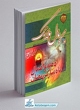 بر بال ملائک