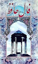 فال حافظ