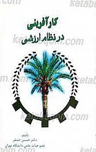 کارآفرینی در نظام ارزشی
