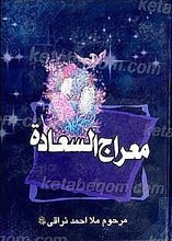 معراج السعاده