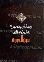 عین الحیوه
