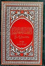 تحفه المهدیه