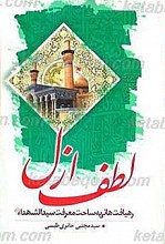 لطف ازل