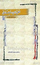 اخلاق اداری و مناسبات انسانی
