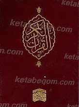 قرآن کریم