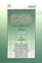 علم النسب (بخش سوم) ( 3جلد)