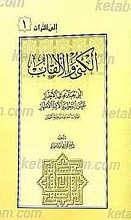 الکنی و الالقاب
