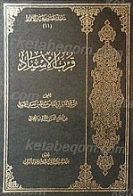 قرب الاسناد