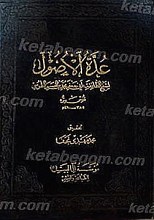 عده الاصول
